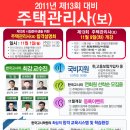 대전주택관리사학원[대전한국고시]14회 기초입문반 11월 9일 야간반 개강!!! 이미지