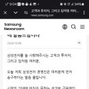 삼성전자 반도체 전영현 대표이사 사과문 발표..jpg 이미지