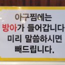 팔딱활아구 이미지