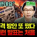 "정말 열받습니다" 살다살다 이런 발표는 처음이다. 국민연금 충격 개편 방안 또 떴습니다 #돈쭐남 #김경필 이미지