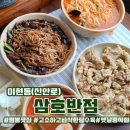 삼호반점 - 진주시 진주대로929번길 12 | 삼호반점