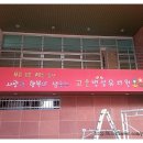 고촌초병설유치원 이미지