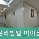 문리빙텔