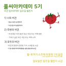 [풀씨아카데미 5기] 일주일 챌린지 - 목요일