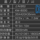 백지리낚시터 | 충전식 스틱랜턴 KM-8000 사용 후기