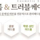 장지영코스메틱 - 관악구 남부순환로181길 41 | 장지영코스메틱