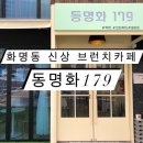 동명화179 이미지