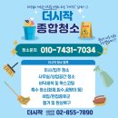 경기도 광주 태전효성해링턴플레이스 아파트 리모델링 입주청소(디테일 청소) 후기 - 1부 디테일청소