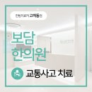 보담한의원 이미지