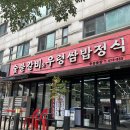 안산 [숯불갈비 우렁쌈밥정식] 다녀오다 !