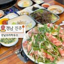 하대동196 | 진주 오리고기 맛집 놀이방 식당 하대동 강남오리하우스