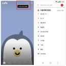 다음카페앱 신규기능 업데이트 (버전 v5.12.0) 2024.07.15 이미지