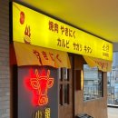 야끼니꾸소량보이저 이미지