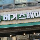 버거스페이스 이미지