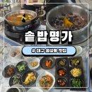 4224 | 월성동 맛집 달서구 한정식 가족모임식당 솥밥명가 푸짐한 16가지 반찬과 안계쌀 솥밥 후기