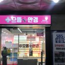 으뜸50안경 일산주엽점 | 3000원 안경테가 있는 일산 가성비 안경점 추천 | 으뜸플러스안경 일산주엽점 내돈내산 리뷰