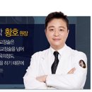 황호성형외과 이미지