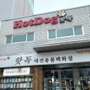 부산 북구 애견용품점 핫독애견용품백화점 덕천점 방문후기