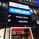 블루소주호프노래타운