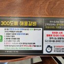 영종도 을왕리 인스파이어근처맛집 300도씨해물갈비 애견동반식당