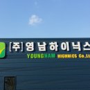 (주)영남하이닉스 네이버블로그