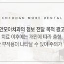 천안모아치과의원 이미지