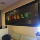황실족도 이미지