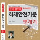 권순택 소방기술사 밴드스터디 개강 기념 증정 이벤트!! 128만원 쏩니다!! 이미지