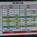 문산제일고앞사거리 | [파주,마을버스] 우리교통 064번