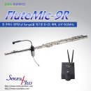 [사운드플러스]플루트 전용 무선 마이크로폰 FluteMic-9R 브랜드 런칭 이미지