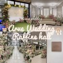 라피네 | W3. 강남 아르베 웨딩홀 라피네홀 투어 후기 :: 홀·신부대기실·연회장 등 솔직 리뷰