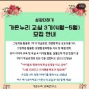 가온누리 교육연구소 3기