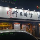 배가네논밭집