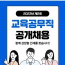 제주교육)2023년 제2회 교육공무직(조리) 공개채용 이미지