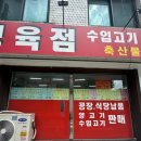 참고기정육점 이미지