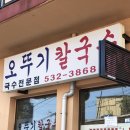 오뚜기칼국수 이미지