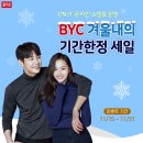 발열내의 byc 쇼핑몰에서 세일중이에용 이미지