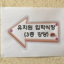송수초교 병설유치원 이미지