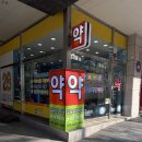 길음시장약국 이미지