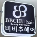 헤어살롱 고운(Hair salon 고운) | '두피 디톡스'받고 비단결 머리됐어요 ㅣ비비추헤어, 가산미용실