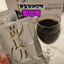 황칠나무 효능 황칠장어즙 황장력 면역력 높이는 방법