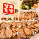 장우족발 - 중랑구 면목로74길 7 | [방이시장맛집] 단골손님의 장우족발 1인족 내돈내산 솔직후기
