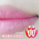 더페이스샵태화점 | [페리페라] 페리페라 쿠션립스 안녕열아홉 발색 / 손나은 쿠션립스 안녕열아홉 솔직 후기 ♩