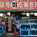 풍어횟집 이미지