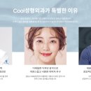 쿨성형외과의원