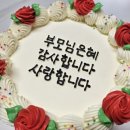 병점 수제 케이크 전문 카페 &#39;투래빗&#39; 어버이날 케이크 만족 100%