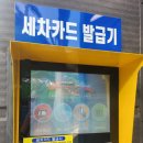 아쿠아손세차 | 드라잉존 넓고 깔끔한 광주 자동세차, 아쿠아노터치세차장 이용 후기!