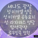 성미카엘여행사 이미지
