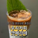 우지커피민락코스트코점