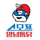 스모프치킨 이미지